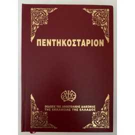 ΠΕΝΤΗΚΟΣΤΑΡΙΟΝ (μικρό)